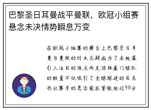 巴黎圣日耳曼战平曼联，欧冠小组赛悬念未决情势瞬息万变
