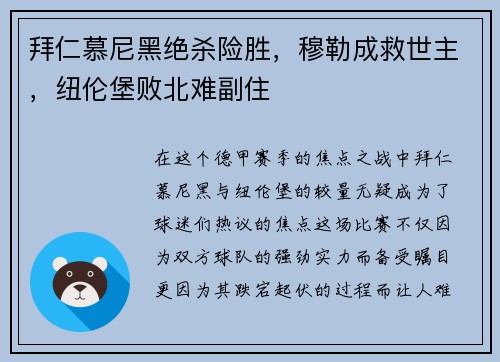 拜仁慕尼黑绝杀险胜，穆勒成救世主，纽伦堡败北难副住