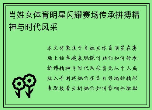 肖姓女体育明星闪耀赛场传承拼搏精神与时代风采